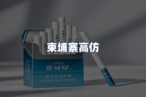 进口香烟
